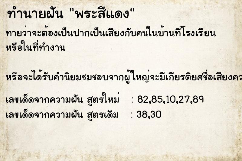 ทำนายฝัน พระจันทร์สีแดง  เลขนำโชค 