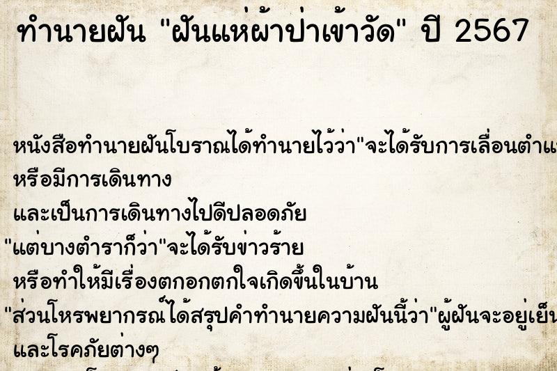 ทำนายฝัน ฝันแห่ผ้าป่าเข้าวัด