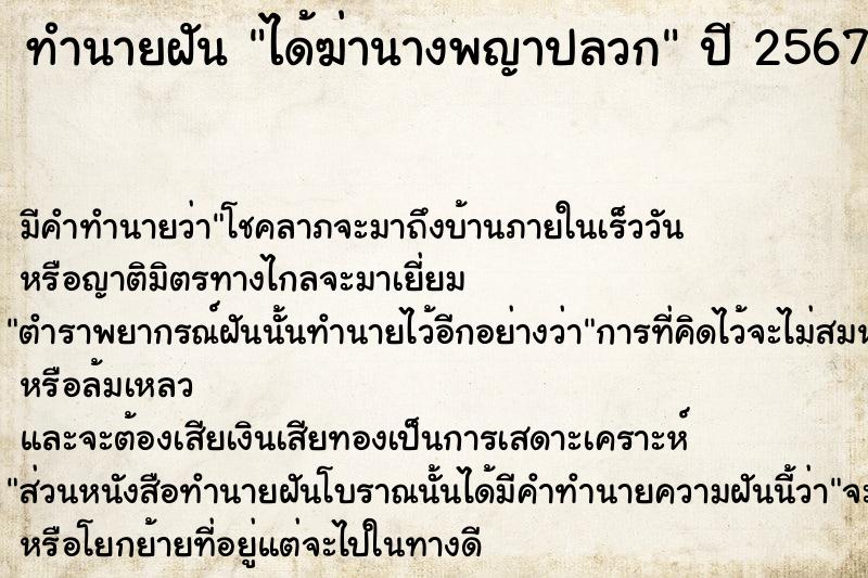 ทำนายฝัน ได้ฆ่านางพญาปลวก  เลขนำโชค 