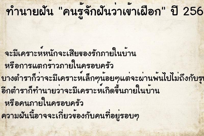 ทำนายฝัน คนรู้จักฝันว่าเข้าเฝือก