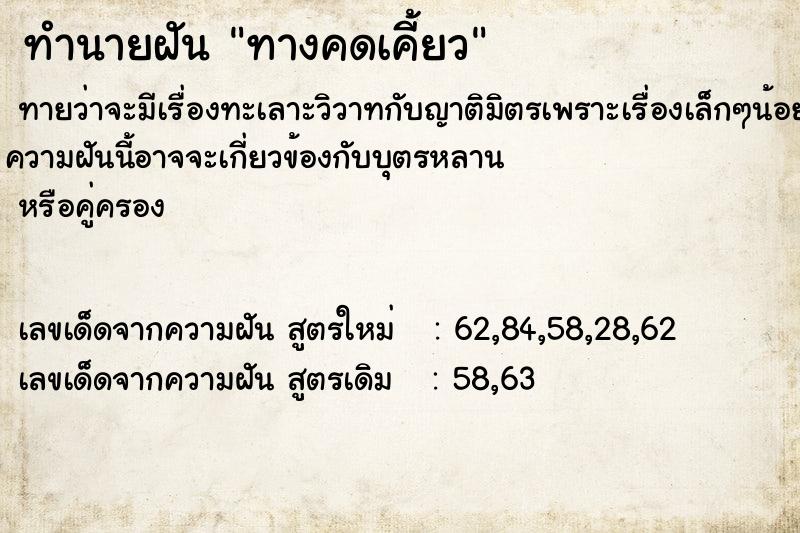 ทำนายฝัน ทางคดเคี้ยว ตำราโบราณ แม่นที่สุดในโลก