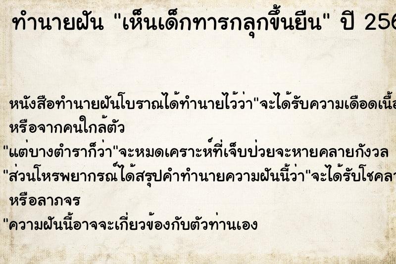 ทำนายฝัน เห็นเด็กทารกลุกขึ้นยืน  เลขนำโชค 