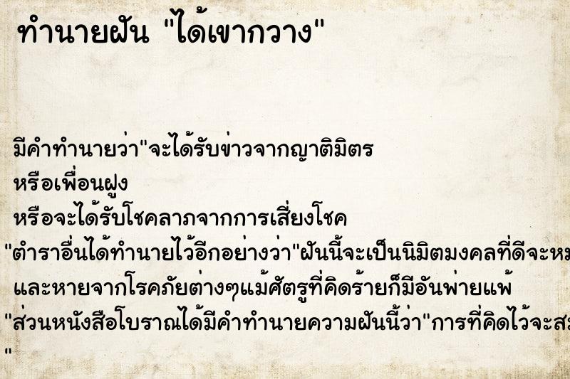 ทำนายฝัน ได้เขากวาง