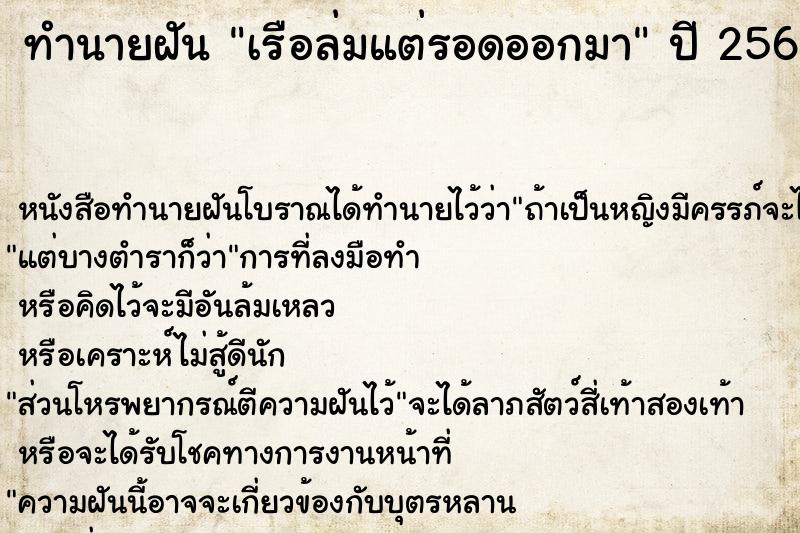 ทำนายฝัน เรือล่มแต่รอดออกมา