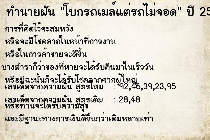 ทำนายฝัน โบกรถเมล์แต่รถไม่จอด