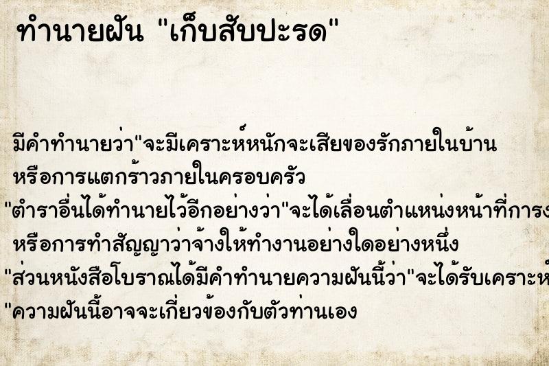 ทำนายฝัน เก็บสับปะรด