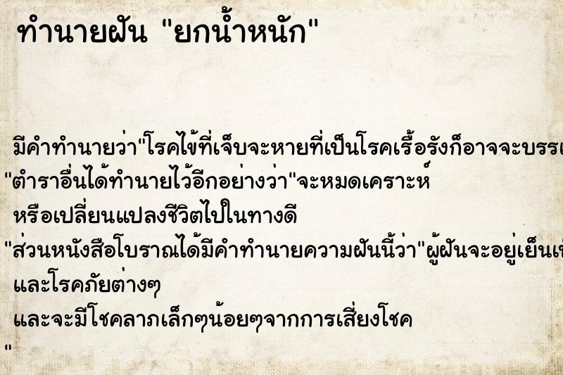 ทำนายฝัน ยกน้ำหนัก