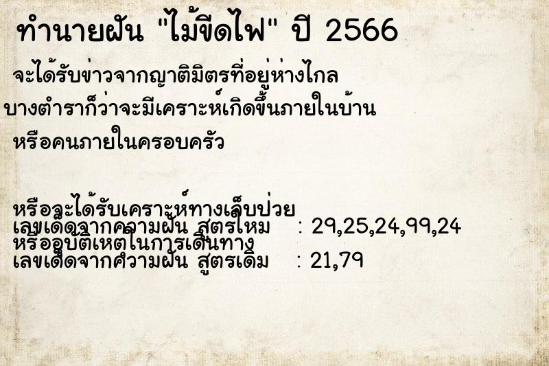 ทำนายฝัน ไม้ขีดไฟ