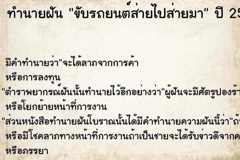 ทำนายฝัน ขับรถยนต์ส่ายไปส่ายมา