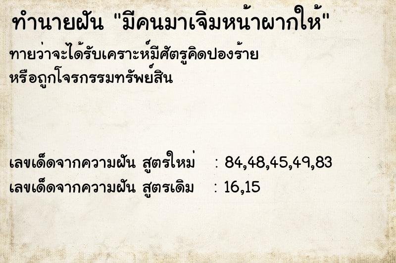 ทำนายฝัน มีคนมาเจิมหน้าผากให้  เลขนำโชค 