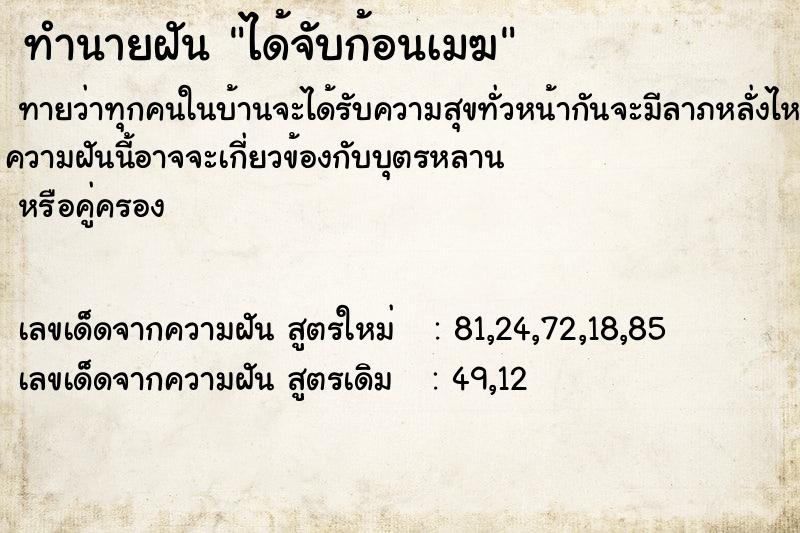 ทำนายฝัน ได้จับก้อนเมฆ