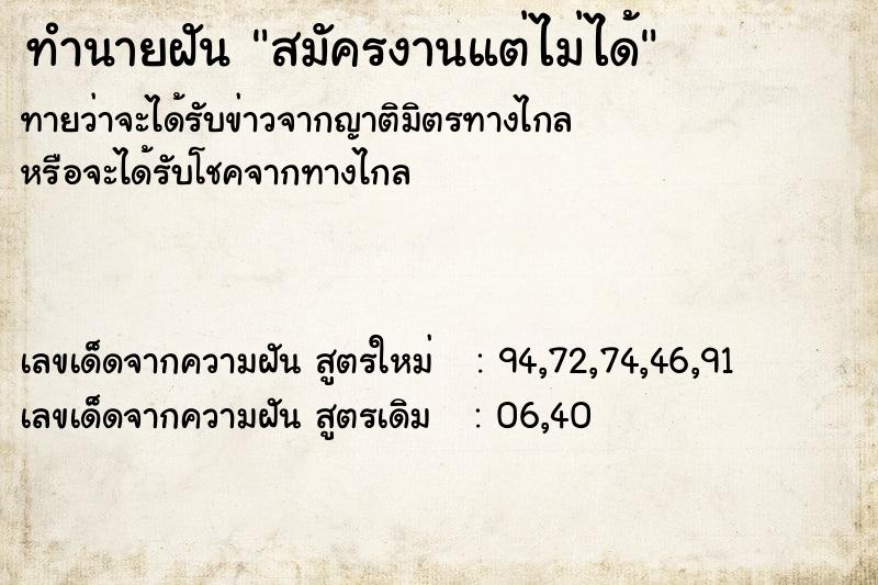 ทำนายฝัน #ทำนายฝัน #สมัครงานแต่ไม่ได้   เลขนำโชค 