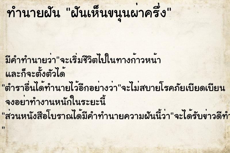 ทำนายฝัน ฝันเห็นขนุนผ่าครึ่ง