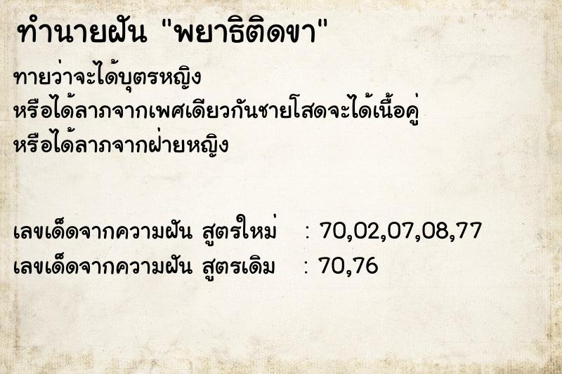 ทำนายฝัน พยาธิติดขา