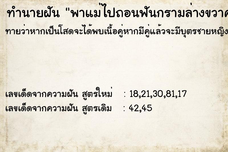 ทำนายฝัน พาแม่ไปถอนฟันกรามล่างขวาค