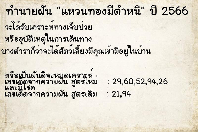 ทำนายฝัน แหวนทองมีตำหนิ  เลขนำโชค 