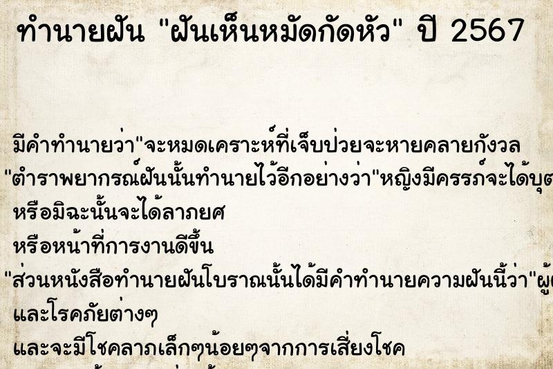 ทำนายฝัน ฝันเห็นหมัดกัดหัว