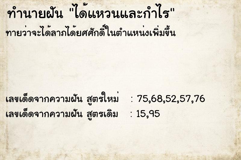 ทำนายฝัน ได้แหวนและกำไร