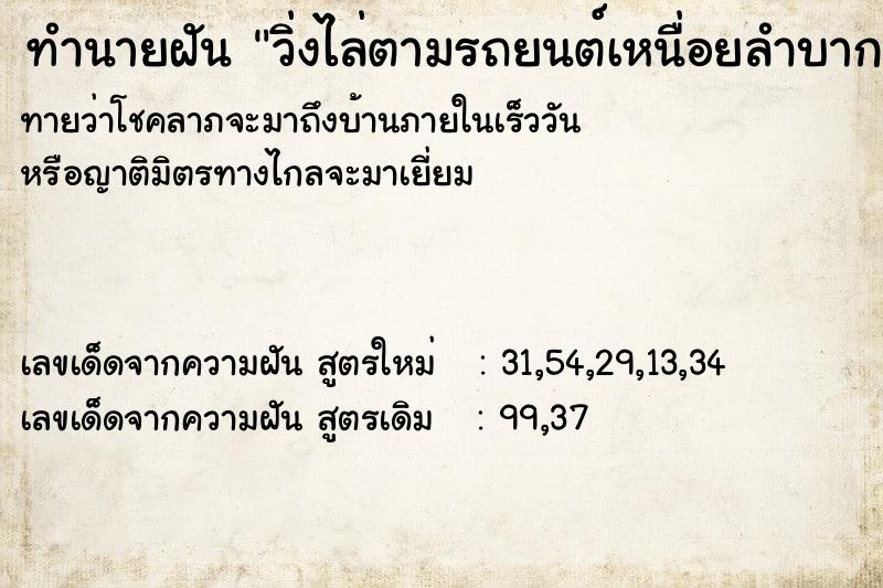 ทำนายฝัน วิ่งไล่ตามรถยนต์เหนื่อยลำบาก