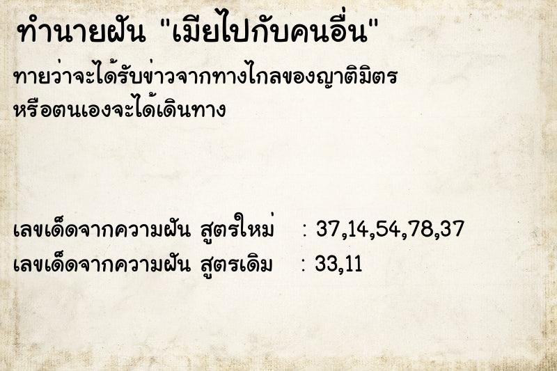 ทำนายฝัน เมียไปกับคนอื่น