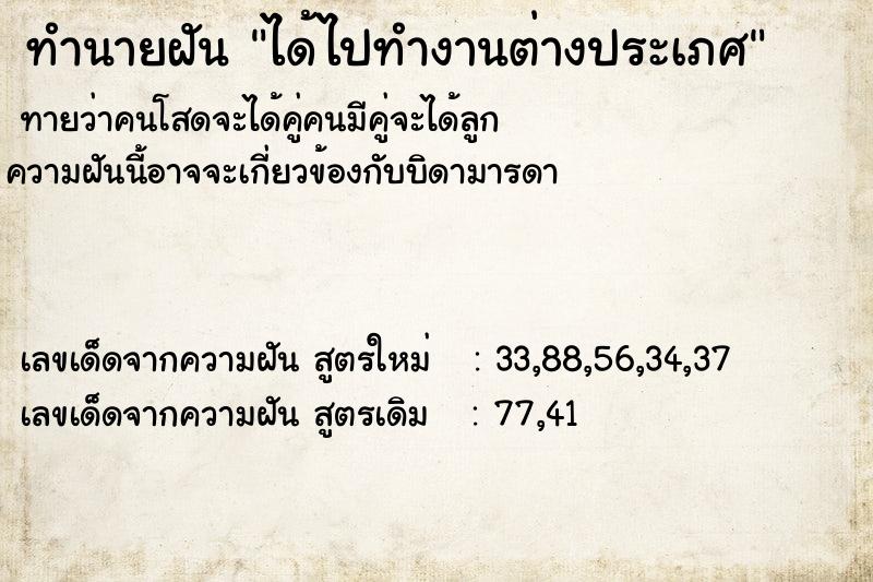 ทำนายฝัน ได้ไปทำงานต่างประเภศ