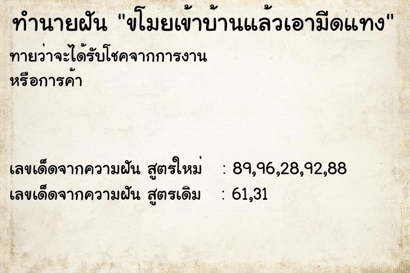 ทำนายฝัน ขโมยเข้าบ้านแล้วเอามีดแทง