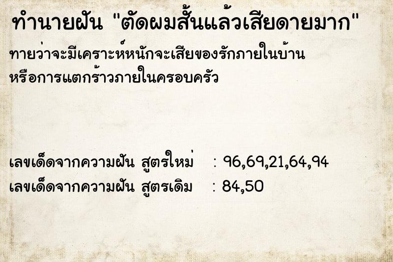 ทำนายฝัน ตัดผมสั้นแล้วเสียดายมาก