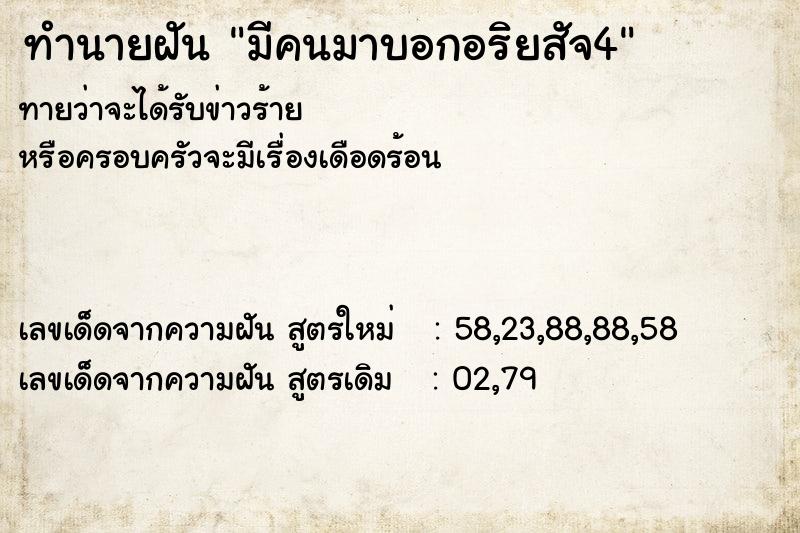 ทำนายฝัน มีคนมาบอกอริยสัจ4