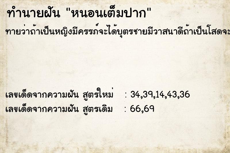 ทำนายฝัน #ทำนายฝัน #ฝันถึงหนอนเต็มปาก  เลขนำโชค 