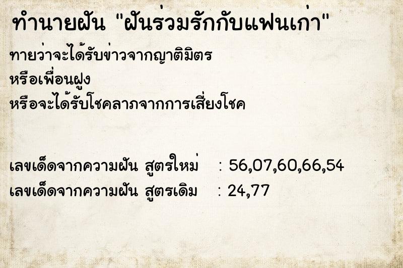 ทำนายฝัน ฝันร่วมรักกับแฟนเก่า