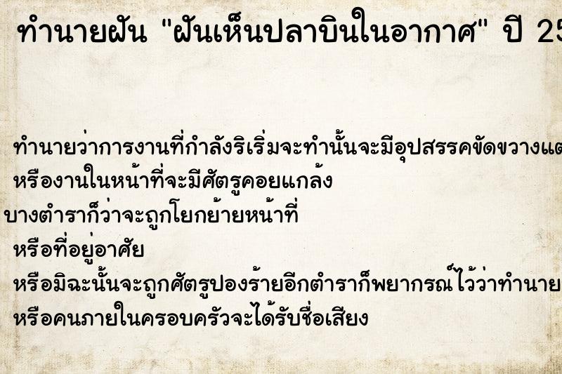 ทำนายฝัน ฝันเห็นปลาบินในอากาศ