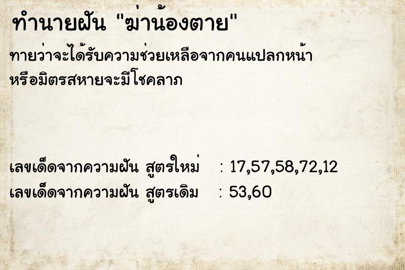 ทำนายฝัน ฆ่าน้องตาย