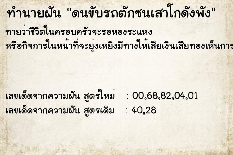 ทำนายฝัน ดนขับรถตักซนเสาโกดังพัง