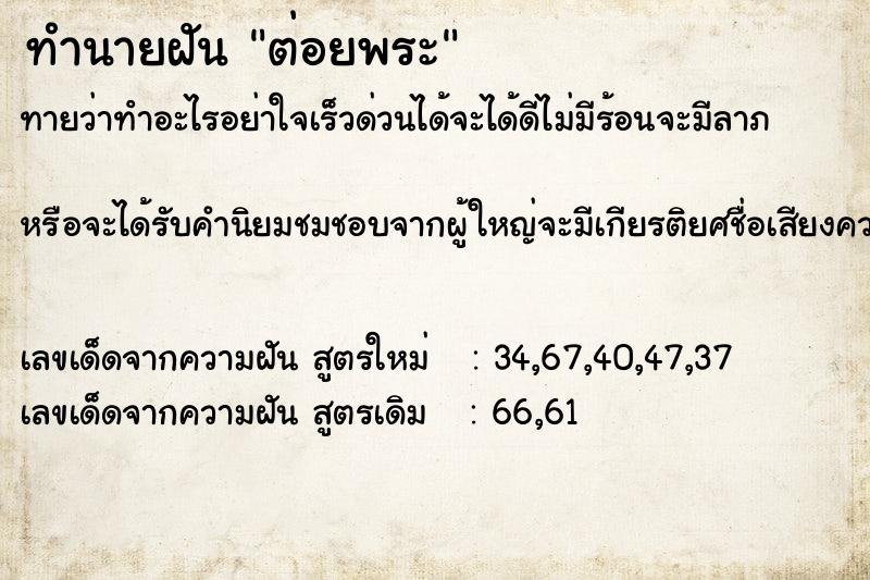 ทำนายฝัน ต่อยพระคืนอาทิตย์  เลขนำโชค 