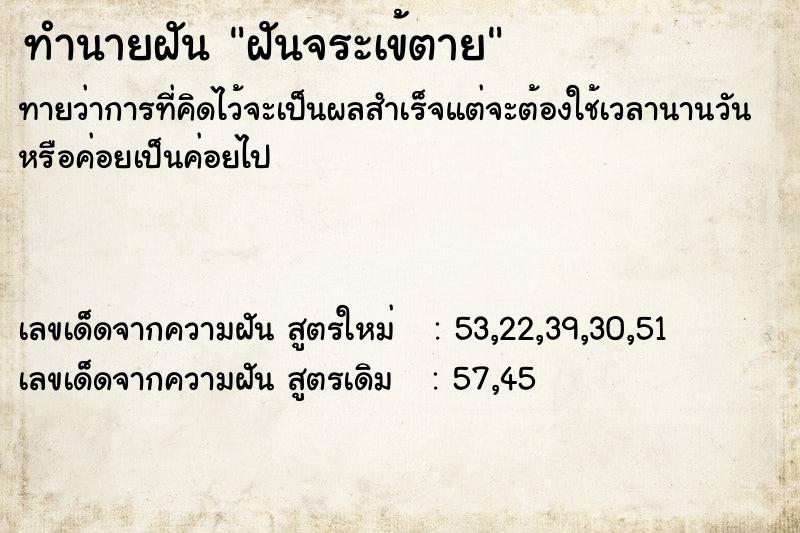 ทำนายฝัน ฝันจระเข้ตาย