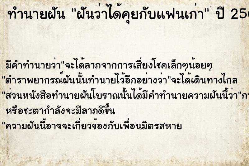 ทำนายฝัน ฝันว่าได้คุยกับแฟนเก่า  เลขนำโชค 