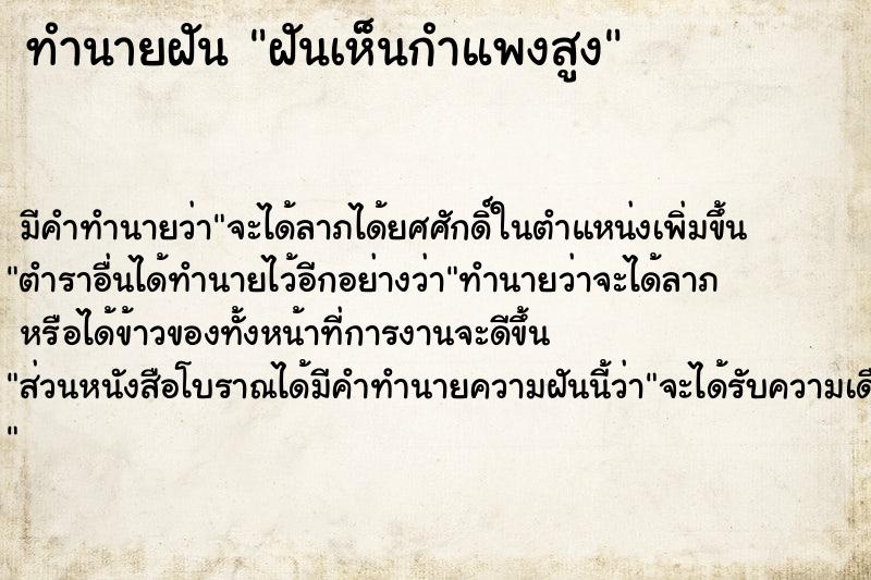 ทำนายฝัน ฝันเห็นกำแพงสูง