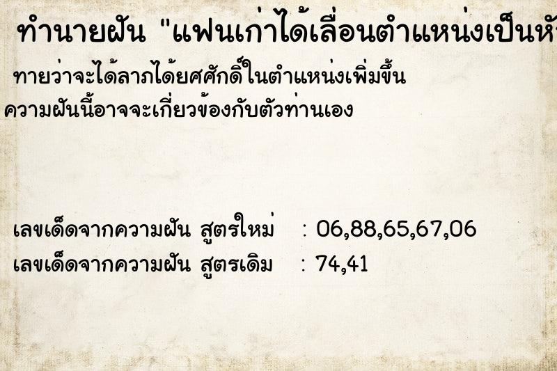 ทำนายฝัน แฟนเก่าได้เลื่อนตำแหน่งเป็นหัวหน้า