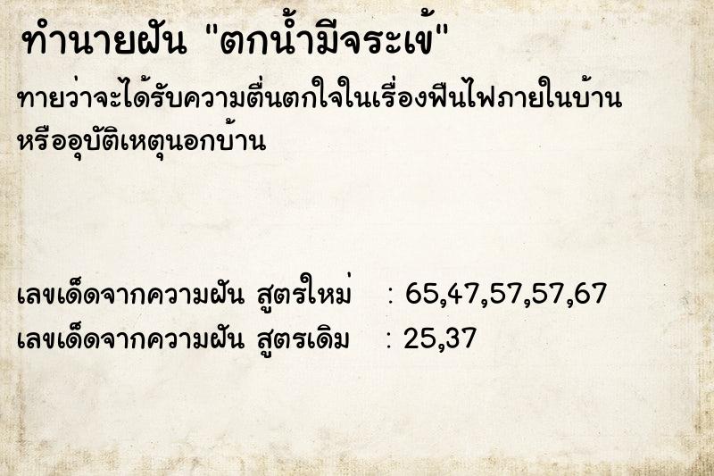 ทำนายฝัน ตกน้ำมีจระเข้