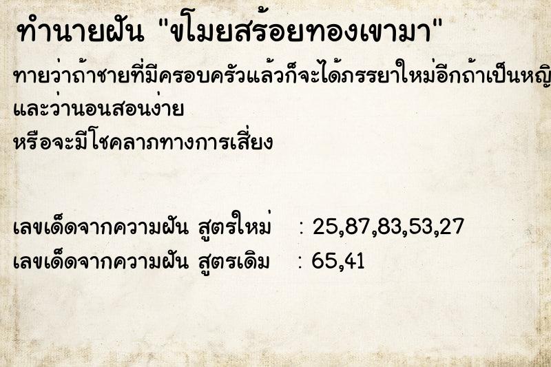 ทำนายฝัน ขโมยสร้อยทองเขามา  เลขนำโชค 