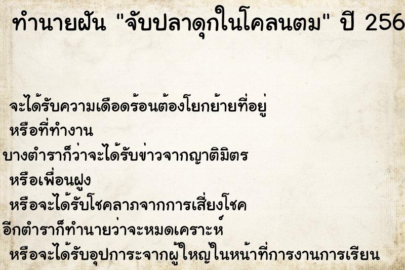 ทำนายฝัน จับปลาดุกในโคลนตม