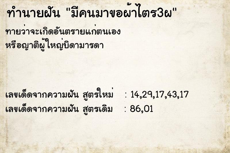 ทำนายฝัน มีคนมาขอผ้าไตร3ผ