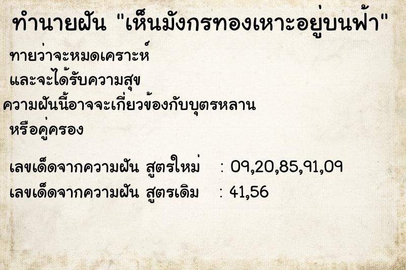 ทำนายฝัน เห็นมังกรทองเหาะอยู่บนฟ้า