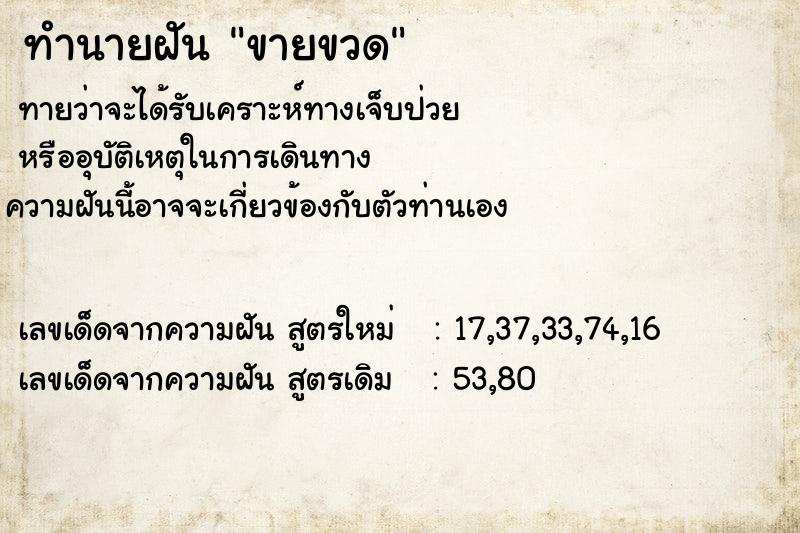 ทำนายฝัน ขายขวด