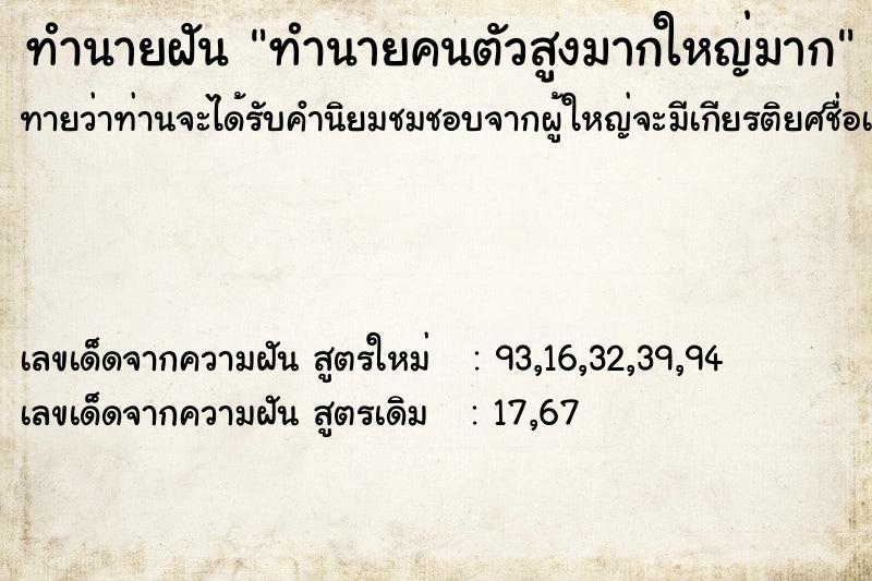 ทำนายฝัน ทำนายคนตัวสูงมากใหญ่มาก