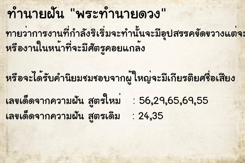 ทำนายฝัน พระทำนายดวง