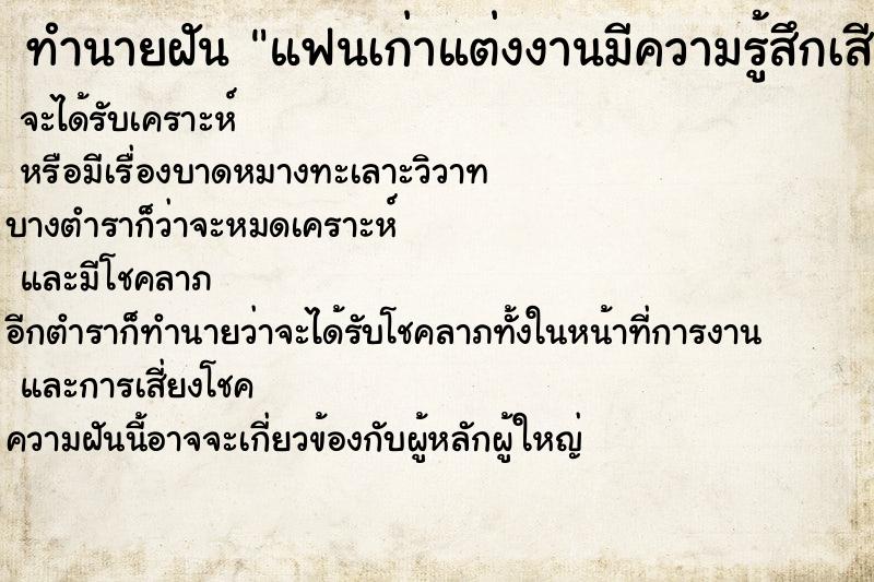 ทำนายฝัน แฟนเก่าแต่งงานมีความรู้สึกเสียใจ