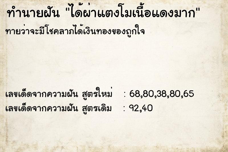 ทำนายฝัน ได้ผ่าแตงโมเนื้อแดงมาก