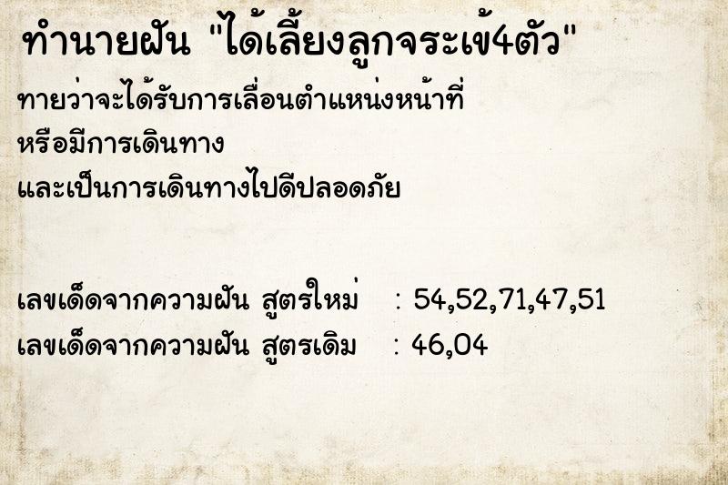 ทำนายฝัน ได้เลี้ยงลูกจระเข้4ตัว