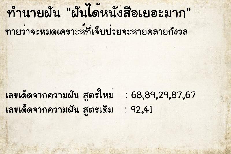 ทำนายฝัน ฝันได้หนังสือเยอะมาก